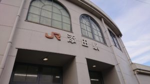 添田駅舎